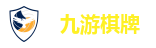 九游棋牌